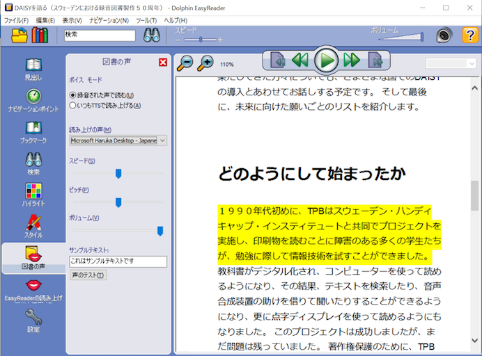 EasyReaderの既知の問題と回避方法のスクリーンショット