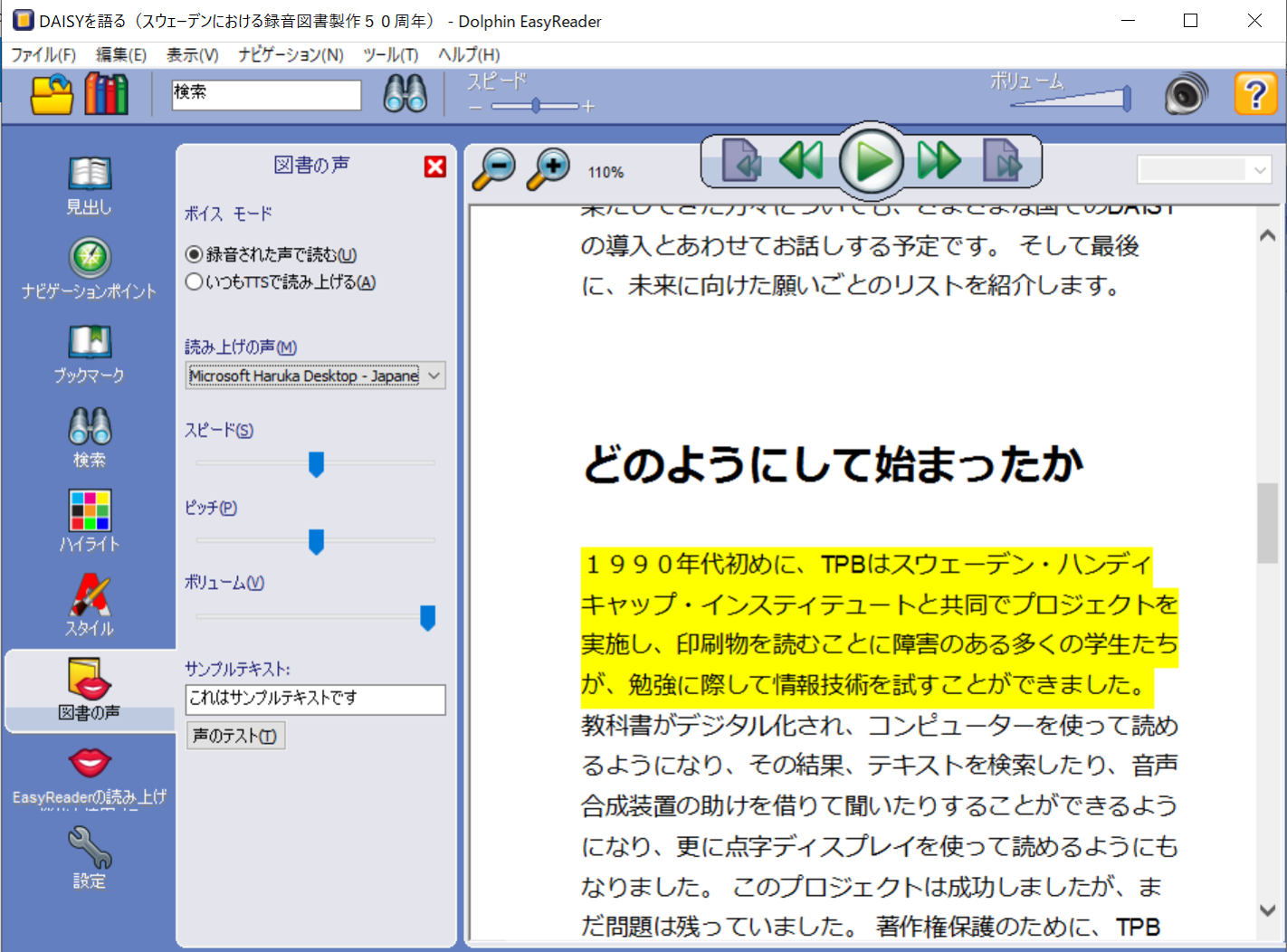 Dolphin EasyReader 既知の問題と回避方法