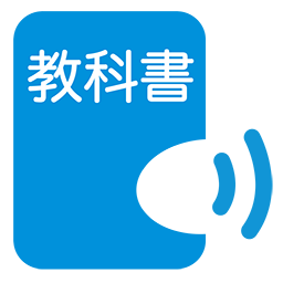 しゃべる教科書のアイコン